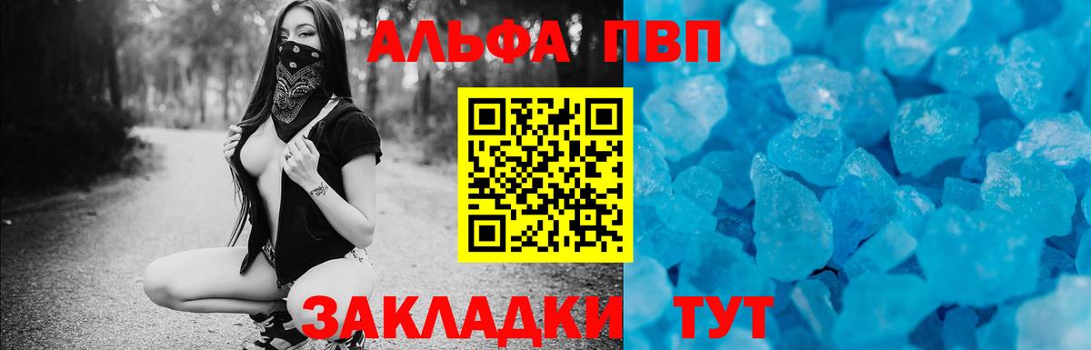 Alfa_PVP крисы CK  APVP СК КРИС  Людиново  A-PVP крисы CK  Вход с VPN 