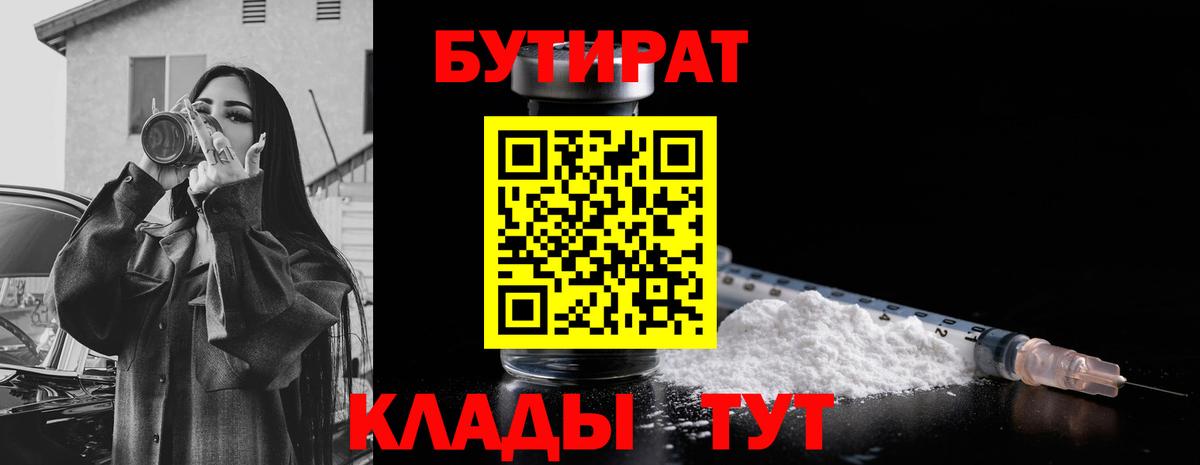 БУТИРАТ буратино Людиново
