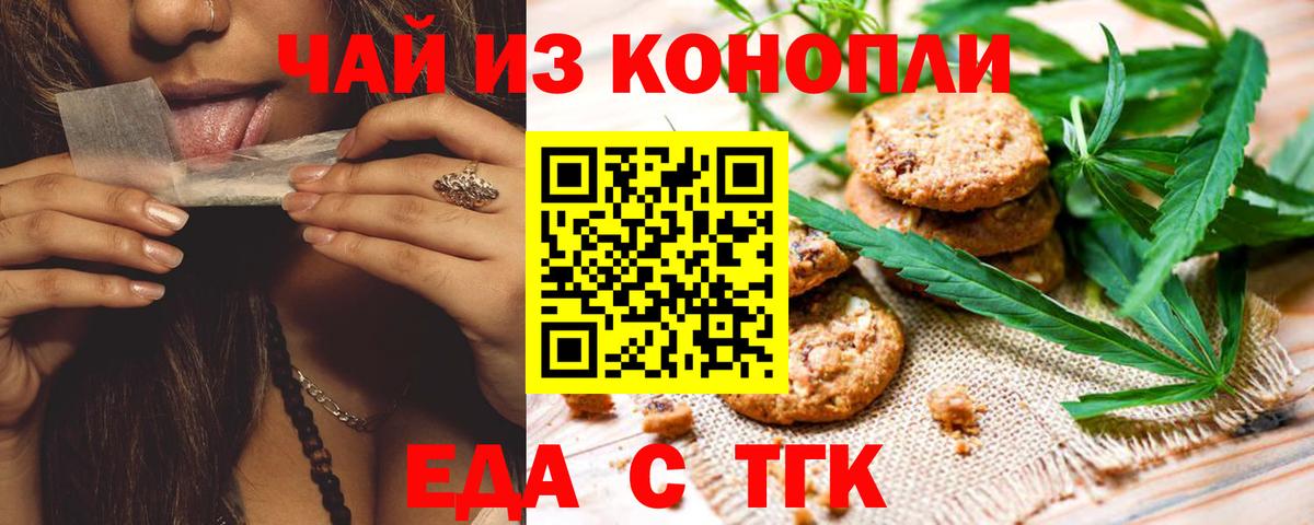 Людиново  Еда ТГК конопля  Вход с VPN 