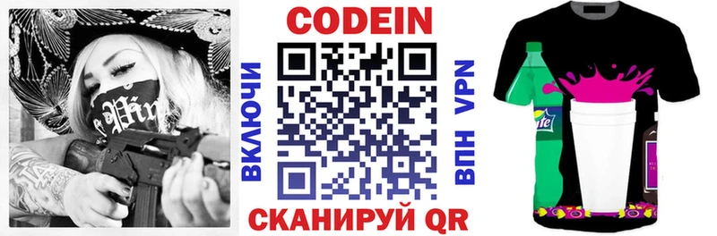 Кодеин напиток Lean (лин)  Людиново 