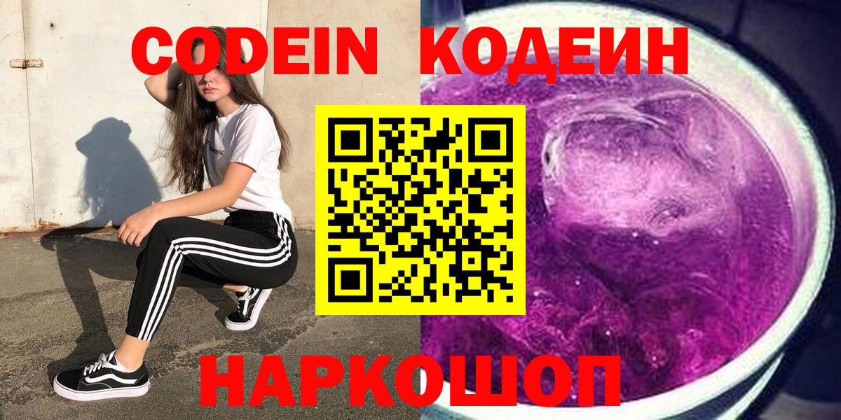Людиново  Кодеиновый сироп Lean напиток Lean (лин)  Codein Purple Drank  Вход с VPN 