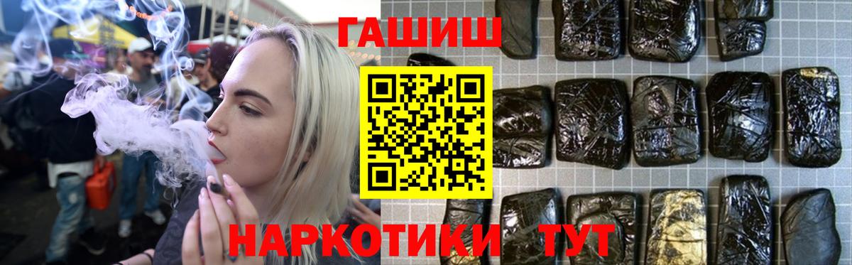 ГАШИШ Cannabis  Вход с VPN  Гашиш хэш  наркошоп  Людиново 
