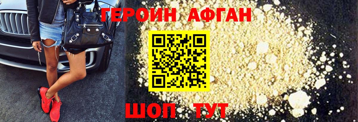 Героин хмурый Людиново