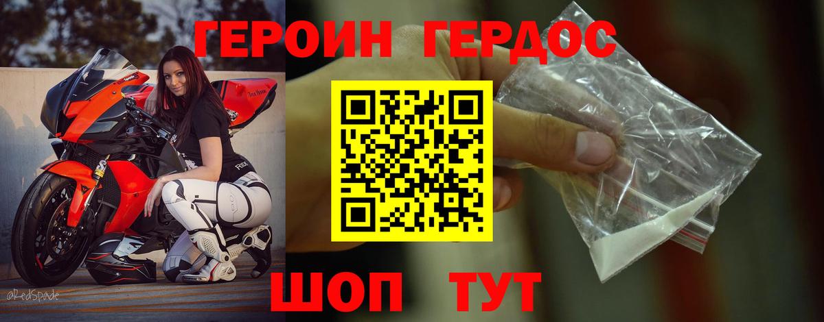 Героин герыч  Вход с VPN  Людиново 