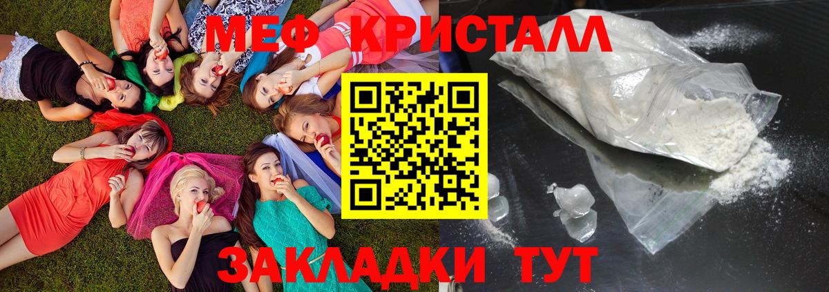 МЕФ кристаллы Людиново