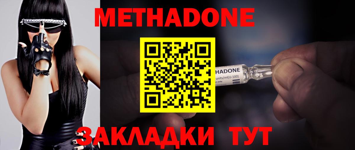 МЕТАДОН мёд  Вход с VPN  Людиново 
