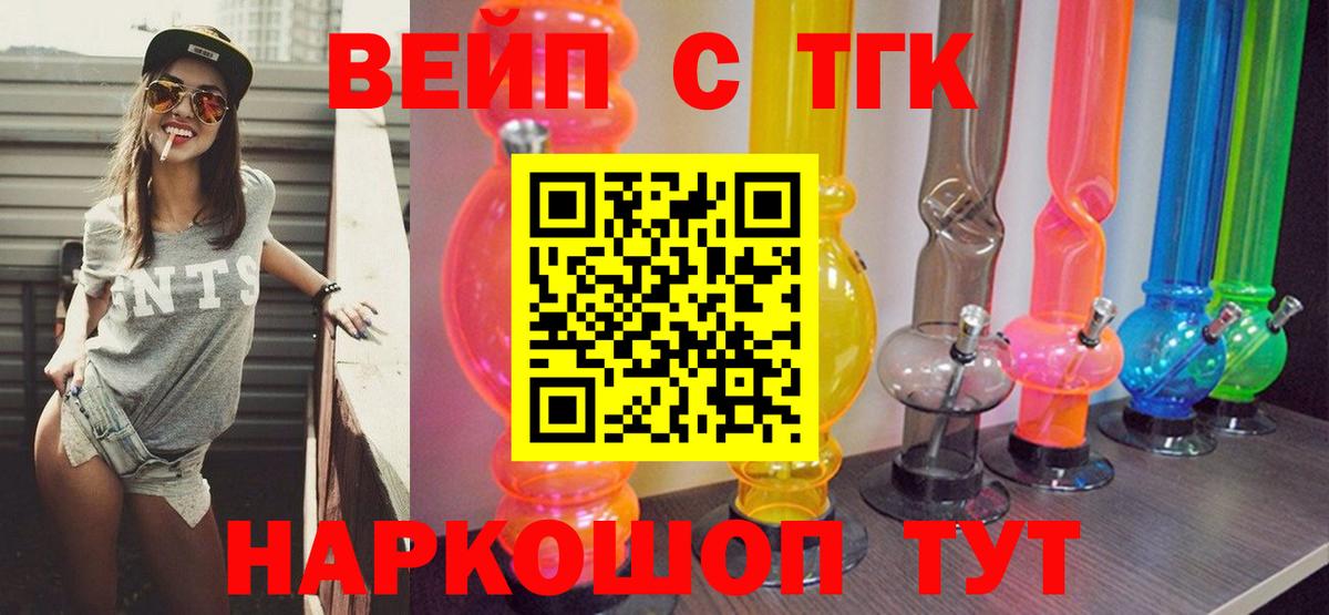 Дистиллят ТГК вейп Людиново